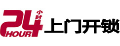 魏县24小时上门开锁公司